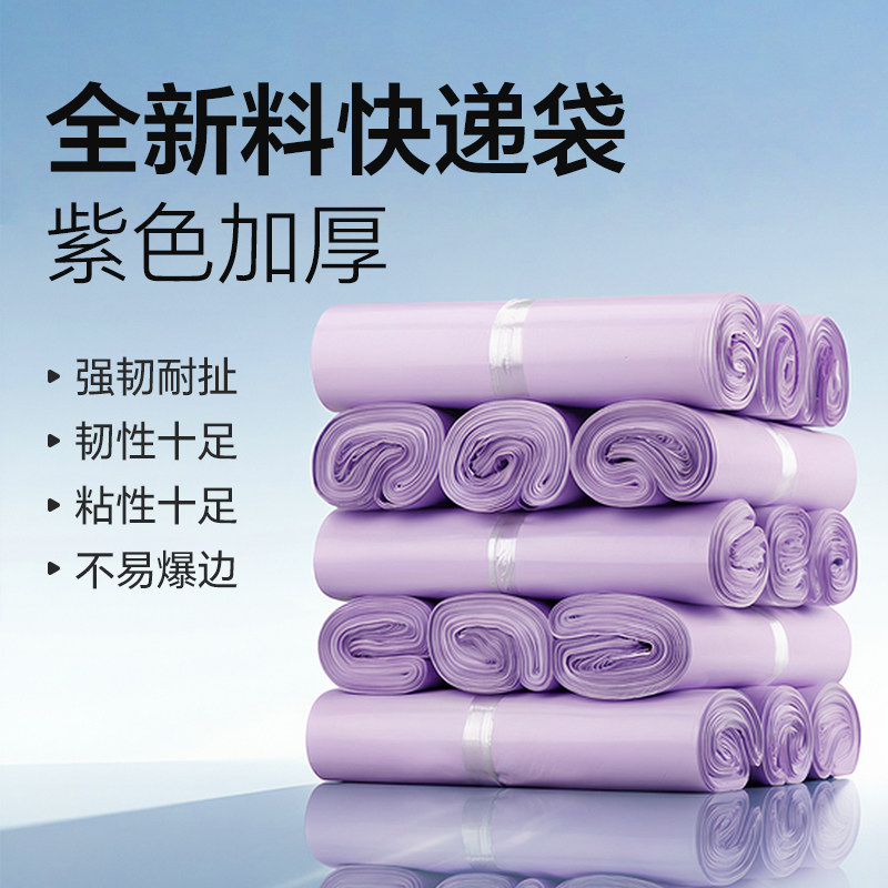 紫色快递袋加厚防水包装袋服装打包自粘袋破坏胶包邮18丝快递袋子