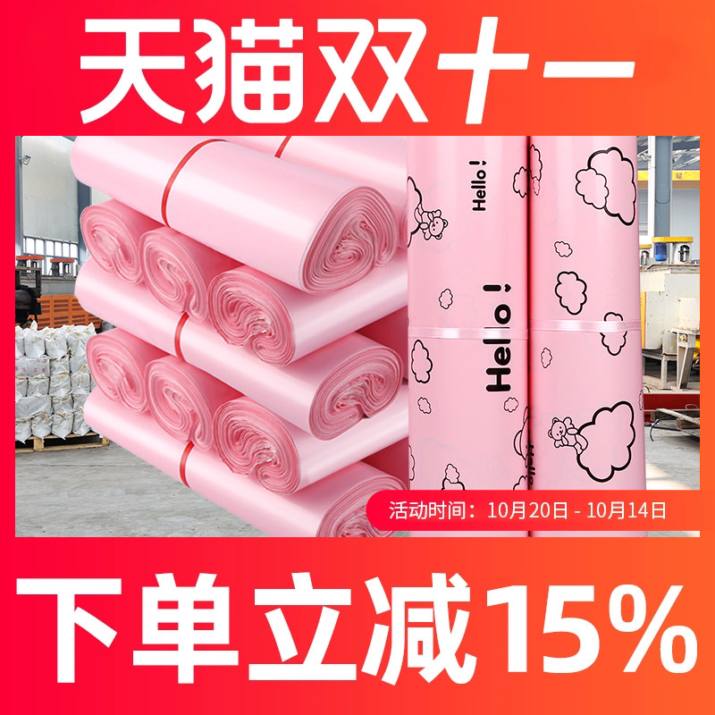 粉色快递袋加厚防水包装袋服装打包自粘袋破坏胶包邮定制快递袋子