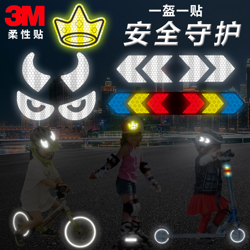 正品3m反光贴车贴纸山地骑行头盔