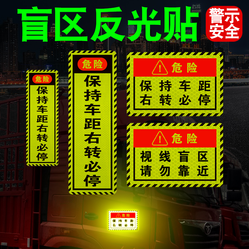 3m反光车贴视线盲区大货车渣土车