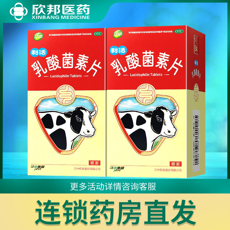 River Lactobacillus tablets 64 slice Abnormal fermentation Diarrhea in children Indigestion Enteritisin the  OTC Drug/Medical Devices/Planning supplies ,  OTC Drug , Gastrointestinal medication  category - from Buy2taobao.com to provide professional Taobao agent buy service