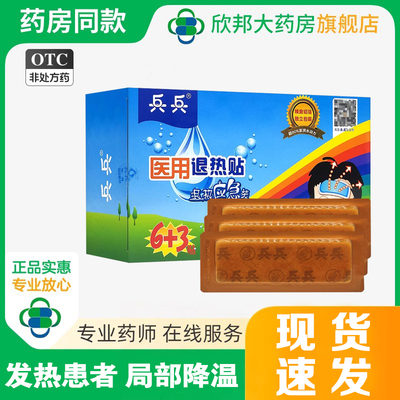 儿童成人用于发热患者局部降温