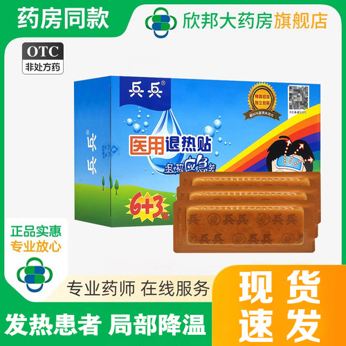 儿童成人用于发热患者局部降温
