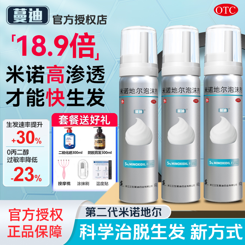 【蔓迪】米诺地尔泡沫剂60g*1瓶/盒