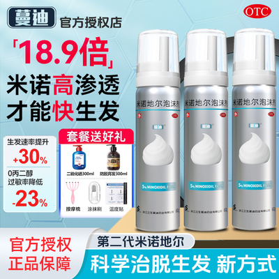 【蔓迪】米诺地尔泡沫剂60g*1瓶/盒