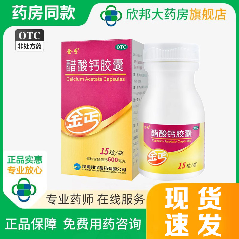 金丐 醋酸钙胶囊15粒 儿童哺乳期妇女老年人补钙骨质疏松手足抽搐
