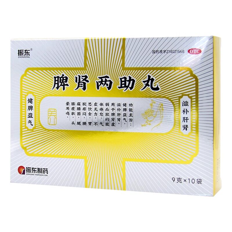 【振东】脾肾两助丸0.2g*45丸*10袋/盒图片