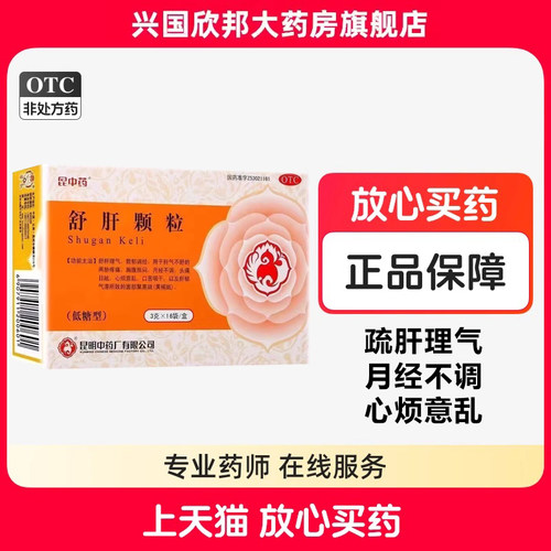 【昆中药】舒肝颗粒3g*16袋/盒