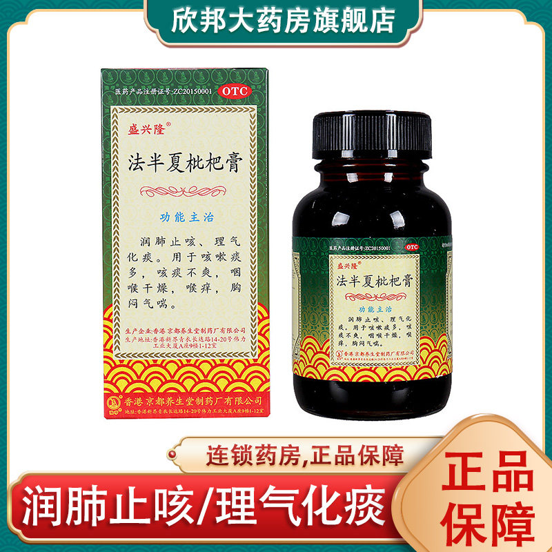 京果法半夏枇杷膏120ml*1瓶/盒 润肺止咳 理气化痰 用于咳嗽痰多