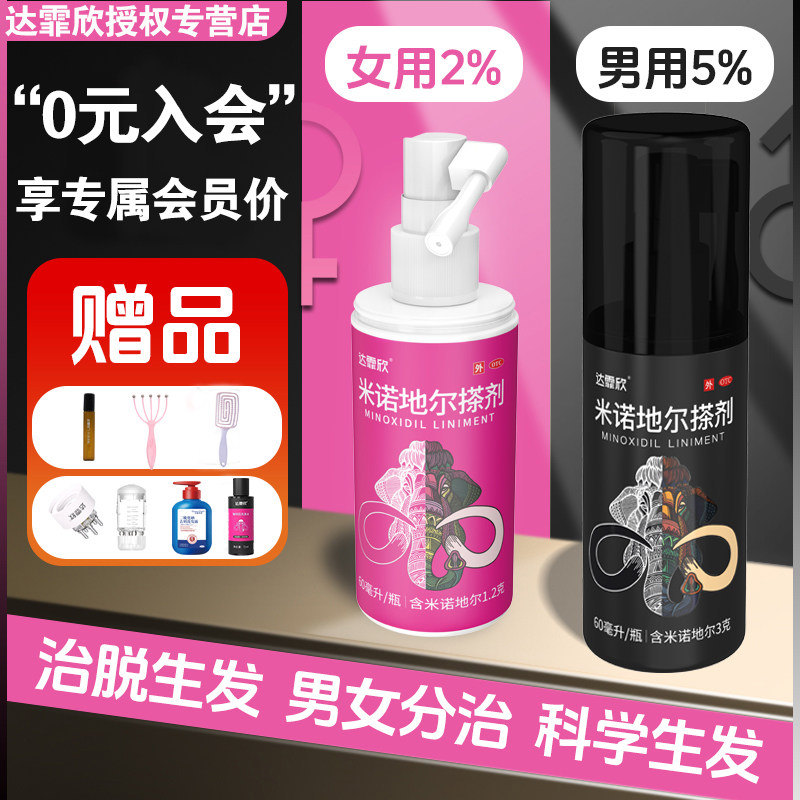 达霏欣 米诺地尔搽剂5%60ml 男性防脱生发液 秃发斑秃发际线后移,OTC药品/国际医药,白发脱发,淘宝优惠券,粉丝福利购,淘宝优惠卷