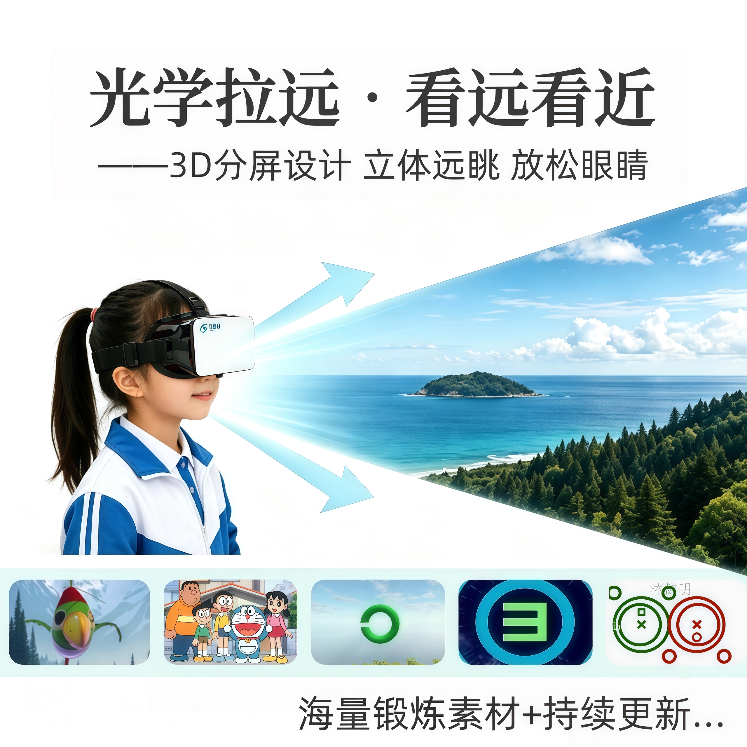护眼近视视力斜视散光弱视群体看远看近缓解疲劳锻炼眼睛
