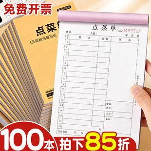 100本点菜单大号加厚二联一联菜单定制烧烤店餐饮饭店专用单联两联点单本手写一次性菜单本定做酒店火锅店