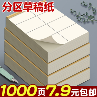 分区草稿本草稿纸小学生专用空白批发便宜按斤买演草纸初中生高中生数学演算纸可撕加厚b5验算纸打草纸本子