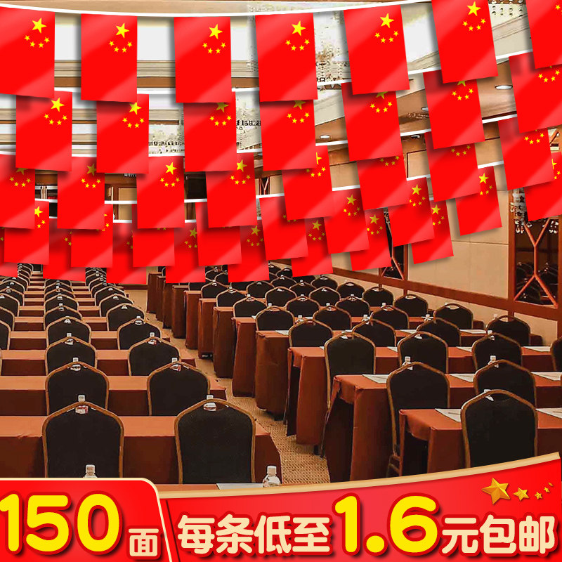 国旗串旗小红旗中国小国旗装饰7号8号吊旗挂饰吊饰国旗串五星红旗国旗国庆装饰品彩旗彩带店铺办公室街道装饰