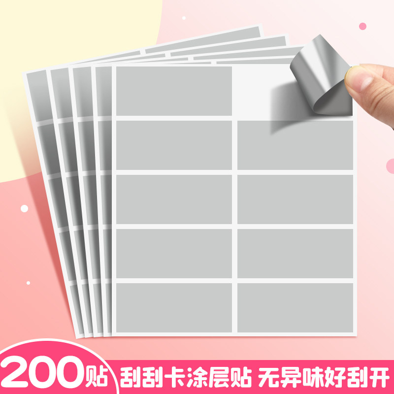 刮刮膜刮刮卡涂层贴刮刮乐自制抽奖卡奖励刮奖卡定制活动卡亲子互动卡