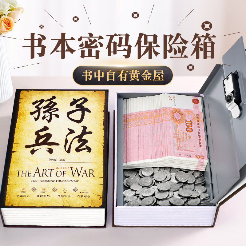 书本密码保险箱小型家用小保险柜带锁保管盒大容量存钱罐2025新款只进不出存钱箱储钱罐存单存折现金收纳盒