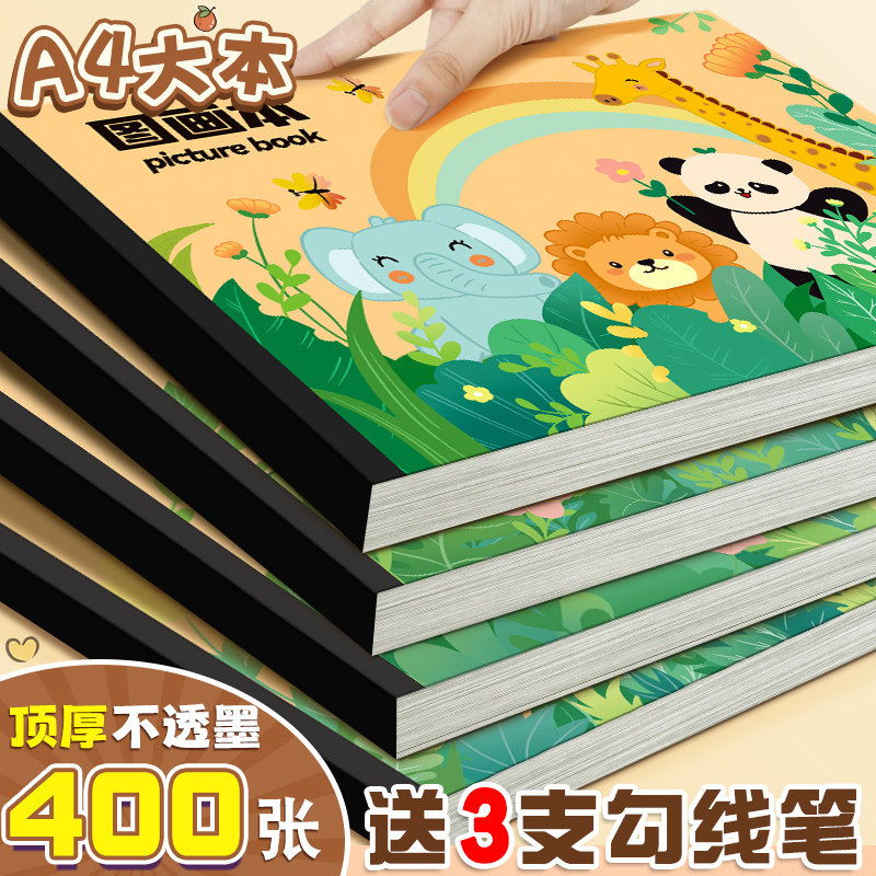 送勾线笔！A4图画本加厚不透色图片