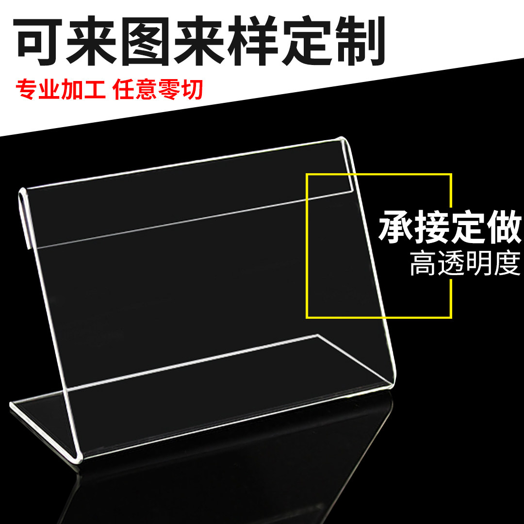 亚克力批量定制透明商品标签价格展示牌冰箱标价贴卡座立L型立式台牌冻柜货架竖摆式车间设备状态标识牌提示
