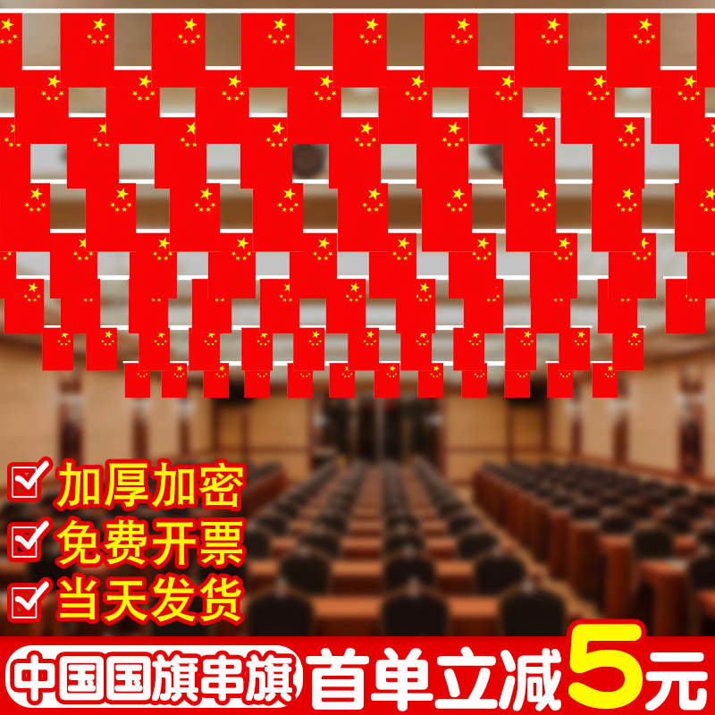 国旗串旗五星红旗中国小国旗