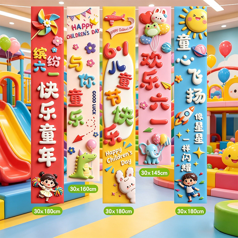 六一儿童节条幅教室布置幼儿园装饰挂布班级氛围活动背景墙卡通拉旗