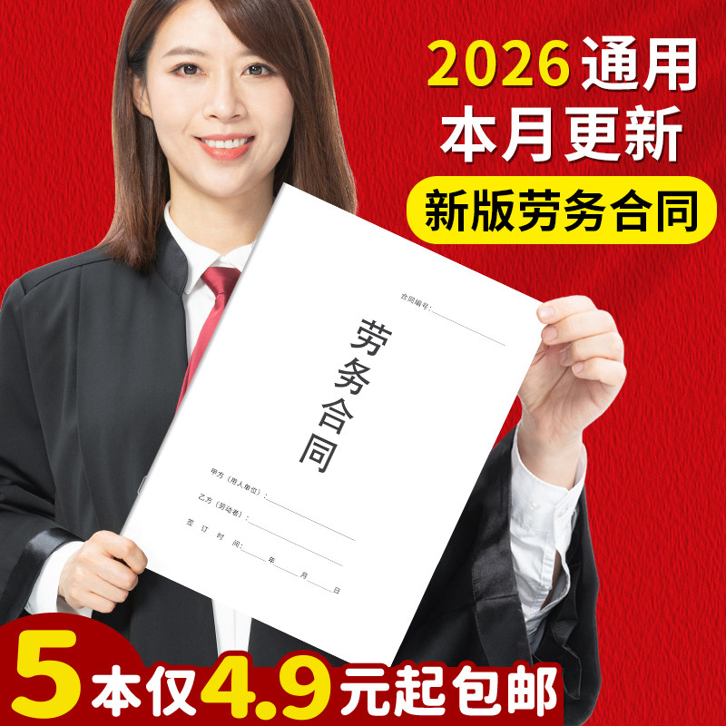 2026年劳务合同常用新版全国通用公司入职离职申请聘用用工协议员