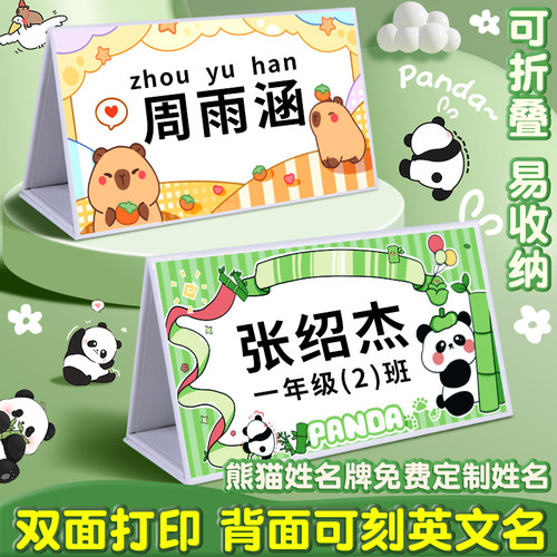 定制熊猫姓名牌！可折叠摔不烂