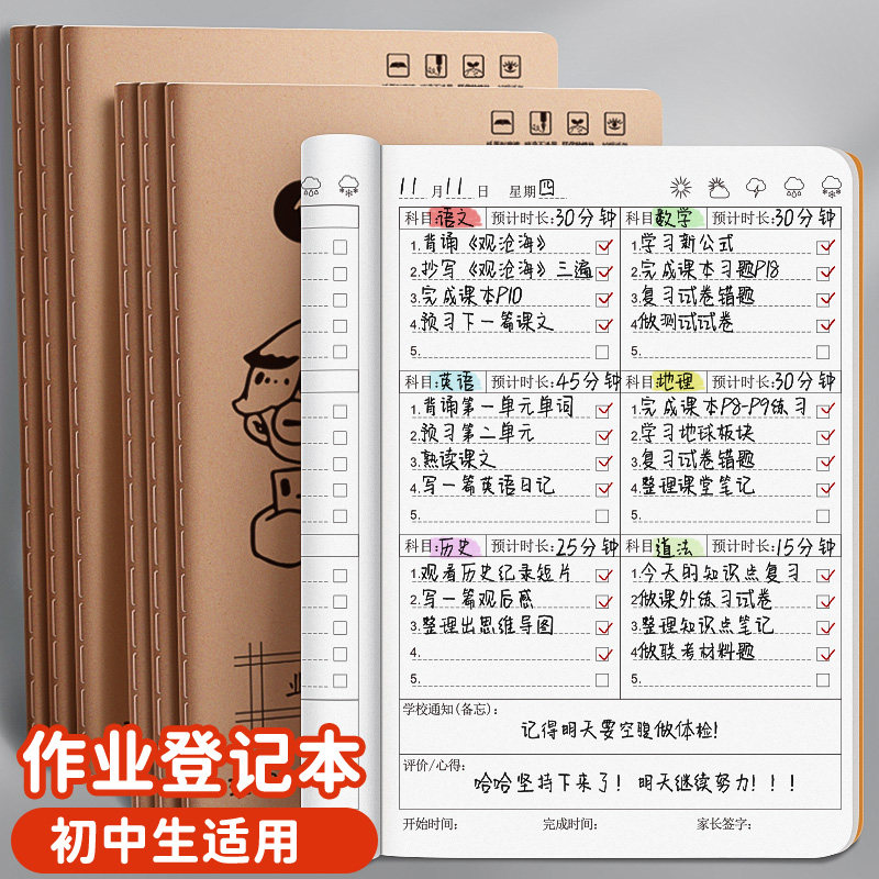 作业登记本小学生专用一年级用牛皮纸二三四年级记课堂抄作业本初中生记录本子加厚抄写家校联系家庭记作业本