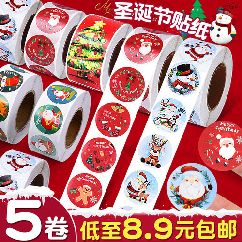 5卷8.9元包邮！圣诞节贴纸