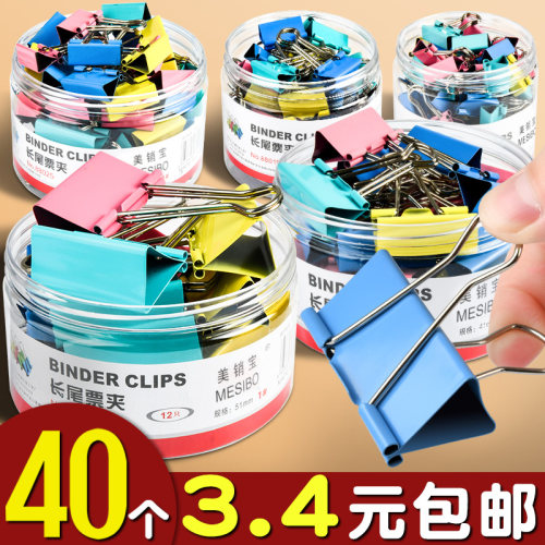 彩色长尾夹大中小号多功能夹子