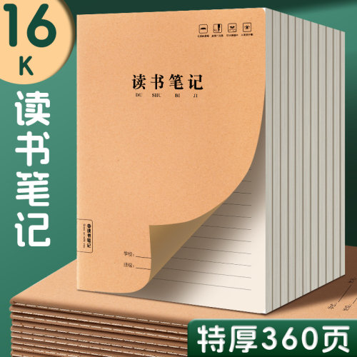 16k读书笔记本！特厚360页