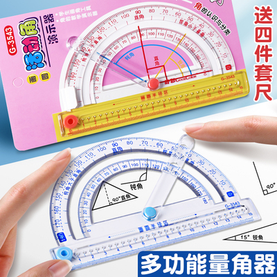 送4件套尺多功能量角器教材同步