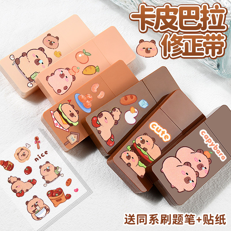 卡皮巴拉修正带小学生专用修改带初中生女生高颜值大容量学生用改正带静音纠正带黑科技改错带渐变色涂改带