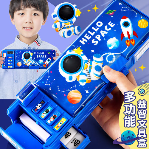 多功能文具盒男孩男生款