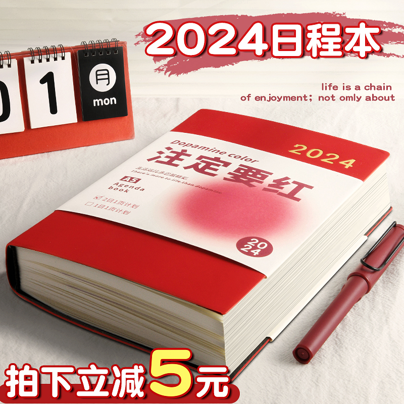 2024年日程本计划表新款笔记本