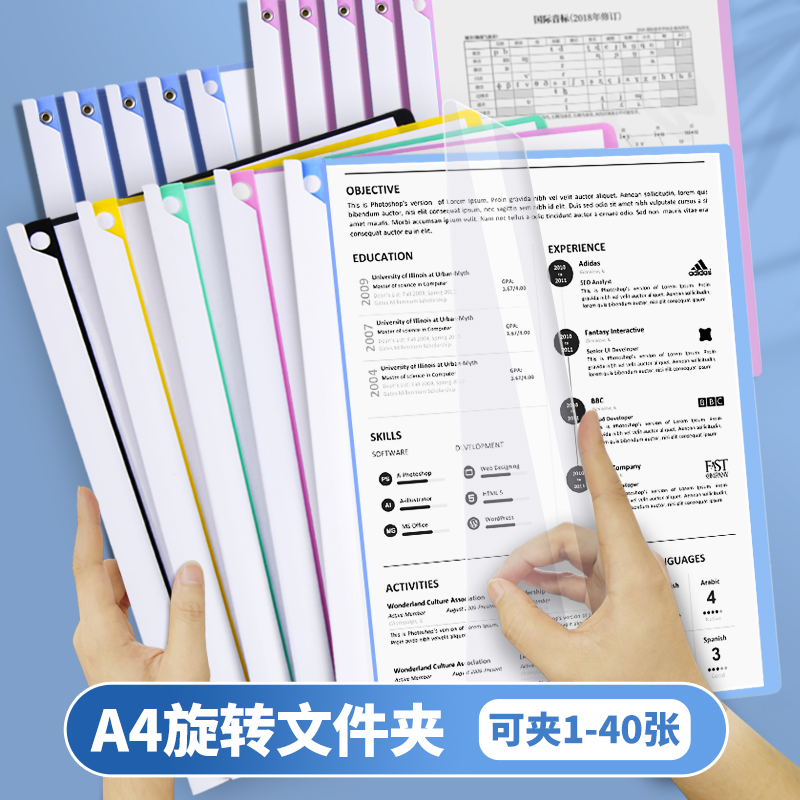 A4旋转文件夹可夹1-40张