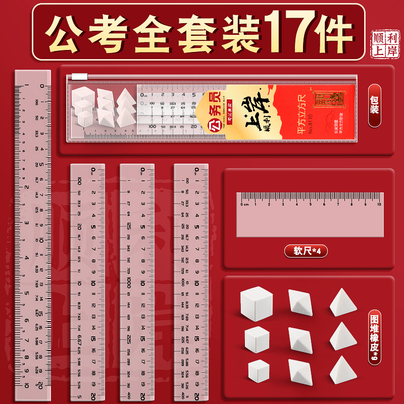 公考文具全套装17件！一站式配齐