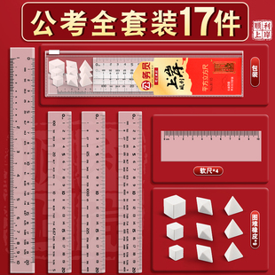 公考考试专用文具套装 行测图形推理正方形速算尺百化分尺子 公务员公考神器考公橡皮套餐工具文具图推国考套装