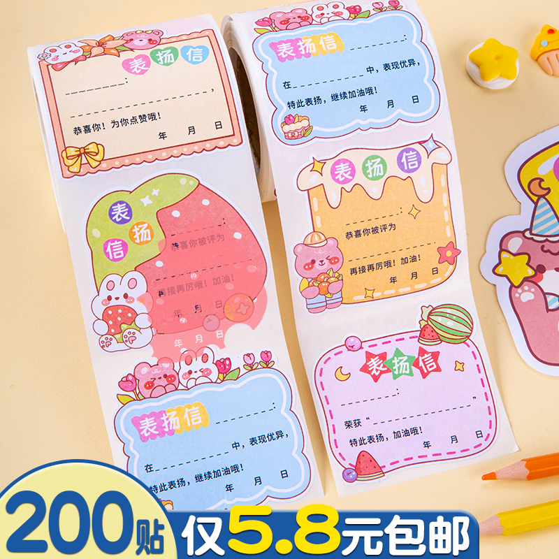 可爱卡通表扬信贴纸儿童创意有趣表扬小奖状三好学生模板纸儿童奖励文