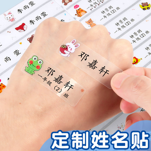 透明姓名贴名字贴标签贴纸