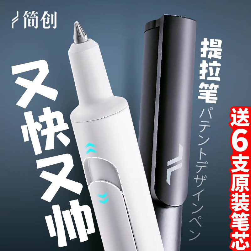 简创提拉笔黑科技ST笔头中性笔0.5速干黑色刷题笔高颜值考试学生用自动水笔初中生网红ins签字文具专用按动式