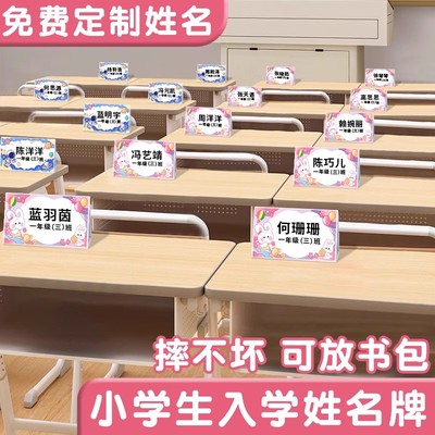 定制姓名牌新生入学开学小朋友名字牌小学生一年级桌面名字展示牌大号桌牌立式磁吸折弯可手写姓名卡座位牌