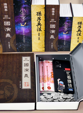 存钱本存钱夹钱册2026年新款可放10万现金收纳盒大号中号小型家用大容量存折存单收纳本仿真书本密码保险箱