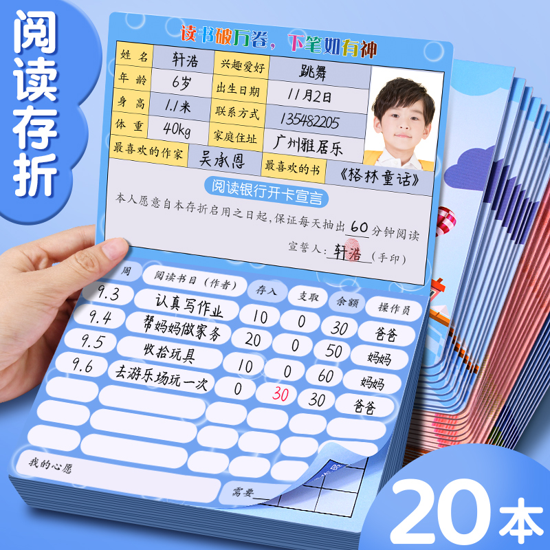 小學生閱讀存折培養孩子閱讀習慣