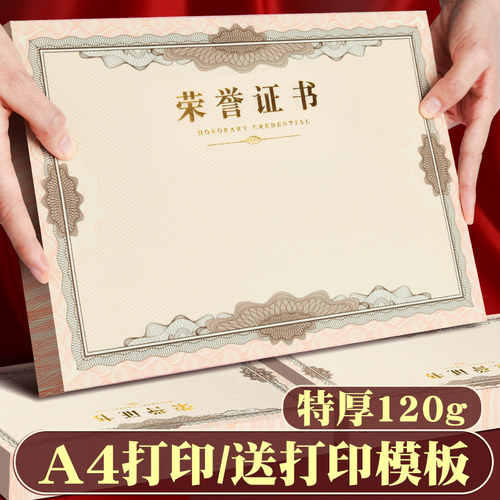 送打印模板！a4荣誉证书内芯