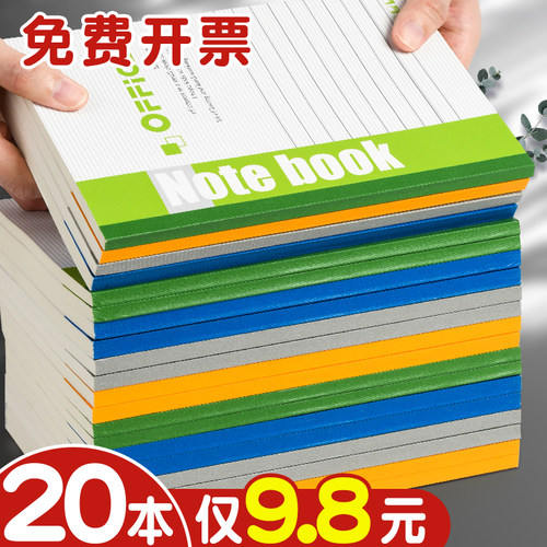 笔记本子特厚120页20本仅9.9元