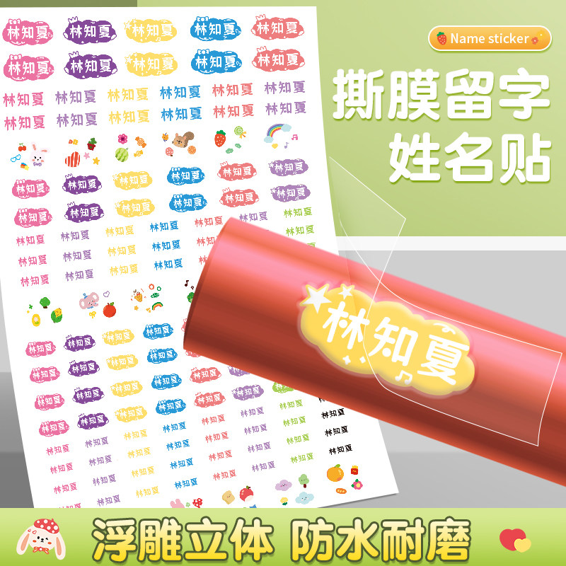 3d立体浮雕姓名贴定制儿童名字贴防水防撕自粘撕膜留字水晶转印贴水杯铅笔贴画标签贴纸幼儿园入学必备用品图片