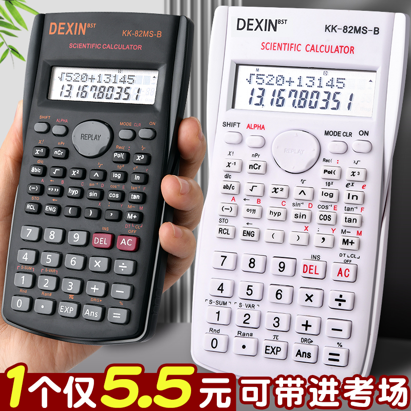 科学计算器多功能函数型考试专用