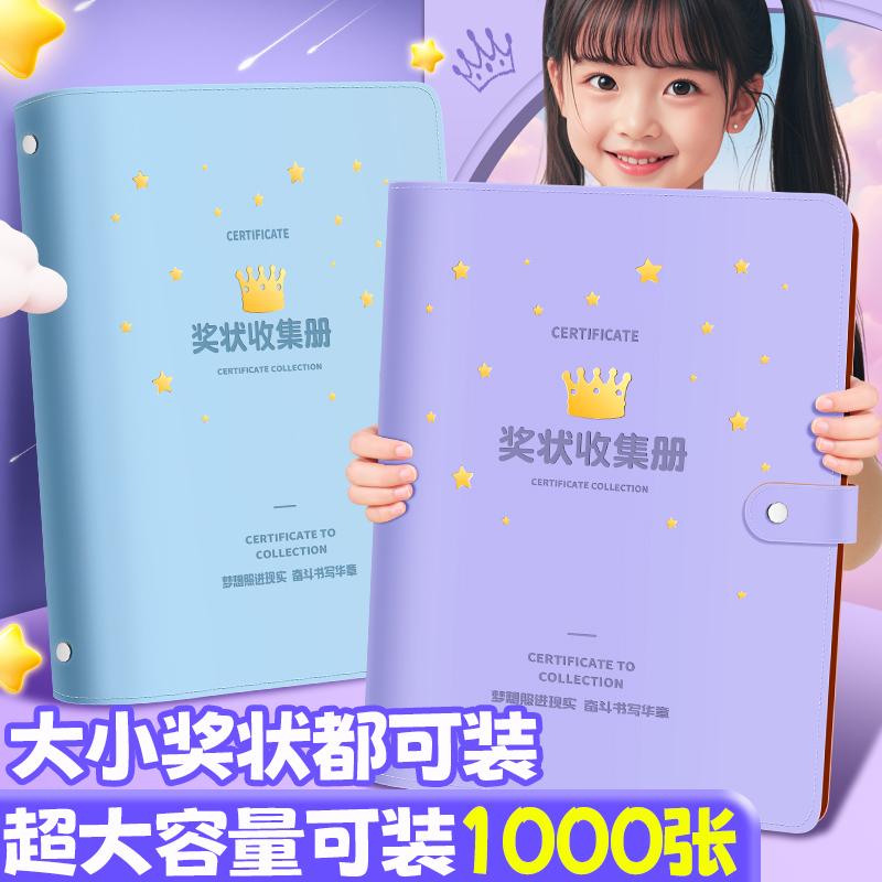 可装1000张A3/A4大号奖状收集册