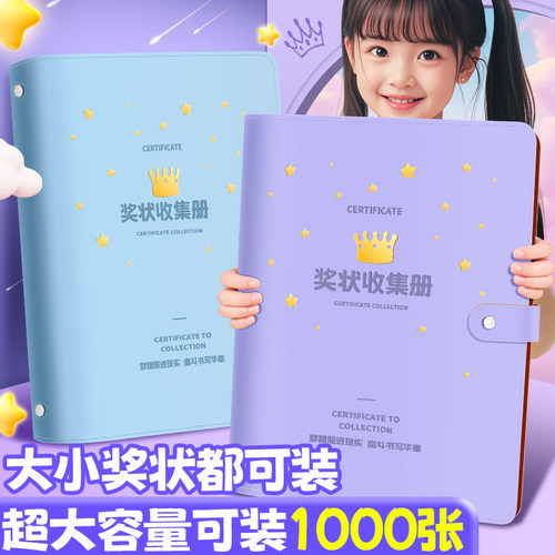 可装1000张A3/A4大号奖状收集册