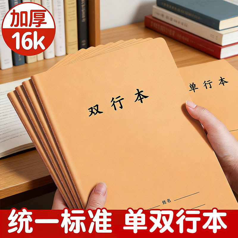 16k双行本作业本子小学生专用三年级初高中学生笔记本子简约作文本牛皮纸语文数学课堂练习本加厚写字本